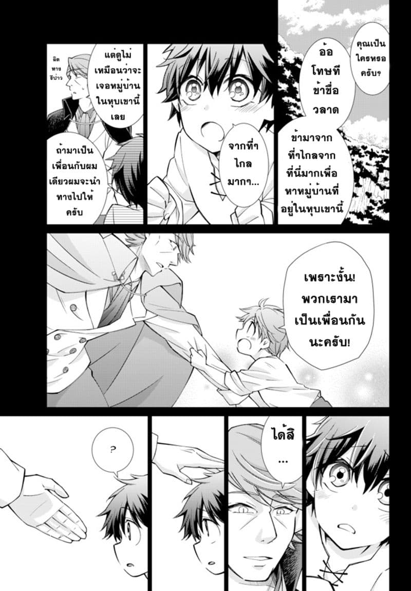 Jishou! Heibon Mazoku no Eiyuu Life: B-kyuu Mazoku nano ni Cheat Dungeon wo Tsukutteshimatta Kekka page 7