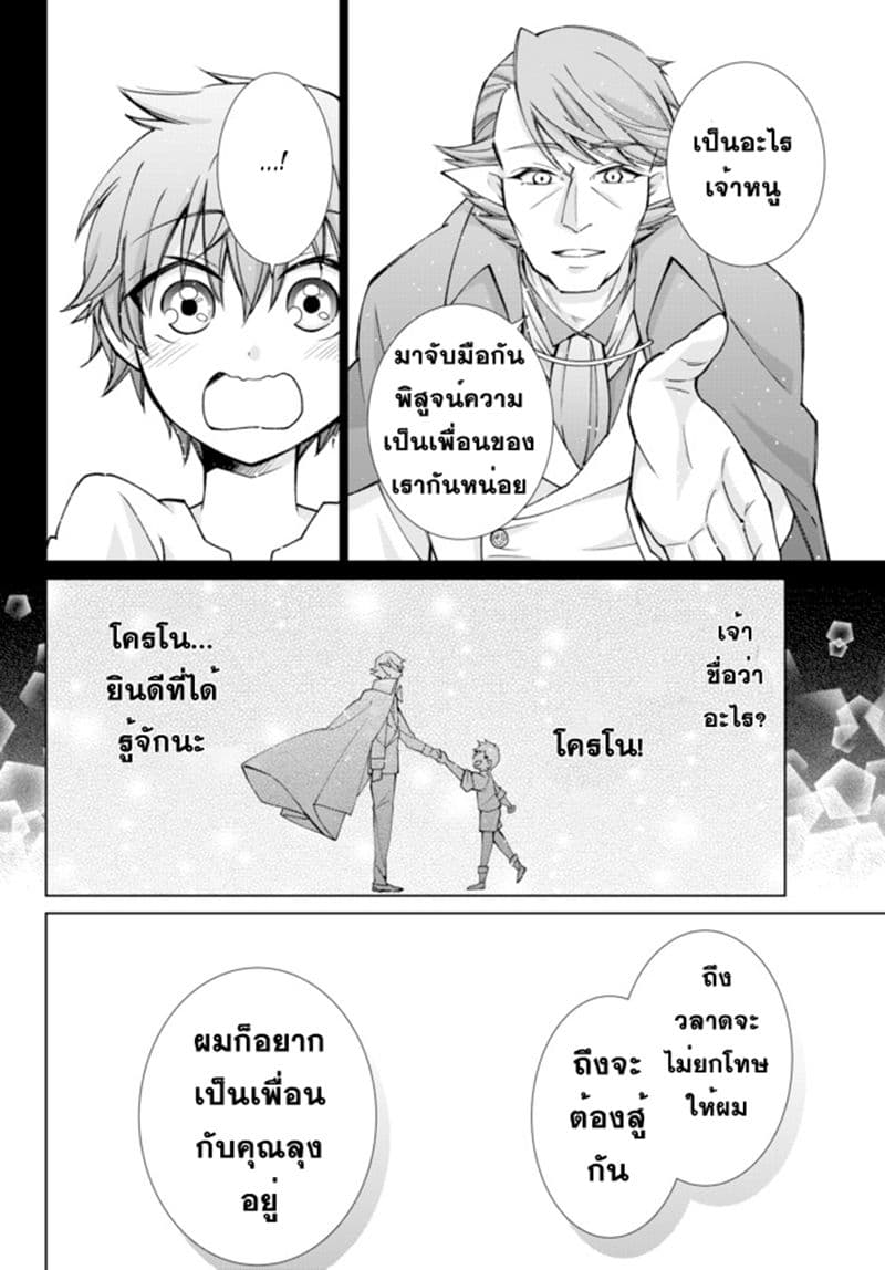Jishou! Heibon Mazoku no Eiyuu Life: B-kyuu Mazoku nano ni Cheat Dungeon wo Tsukutteshimatta Kekka page 8
