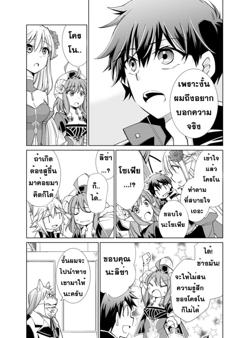 Jishou! Heibon Mazoku no Eiyuu Life: B-kyuu Mazoku nano ni Cheat Dungeon wo Tsukutteshimatta Kekka page 9