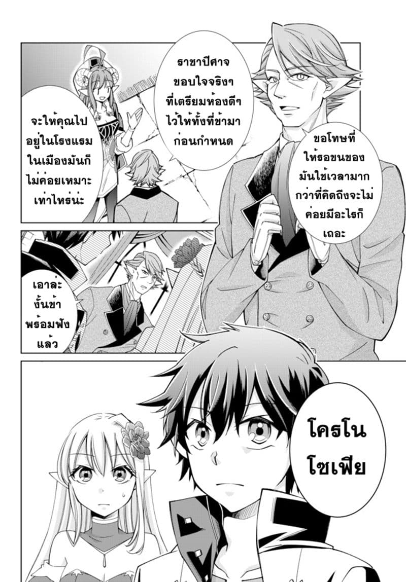 Jishou! Heibon Mazoku no Eiyuu Life: B-kyuu Mazoku nano ni Cheat Dungeon wo Tsukutteshimatta Kekka page 10