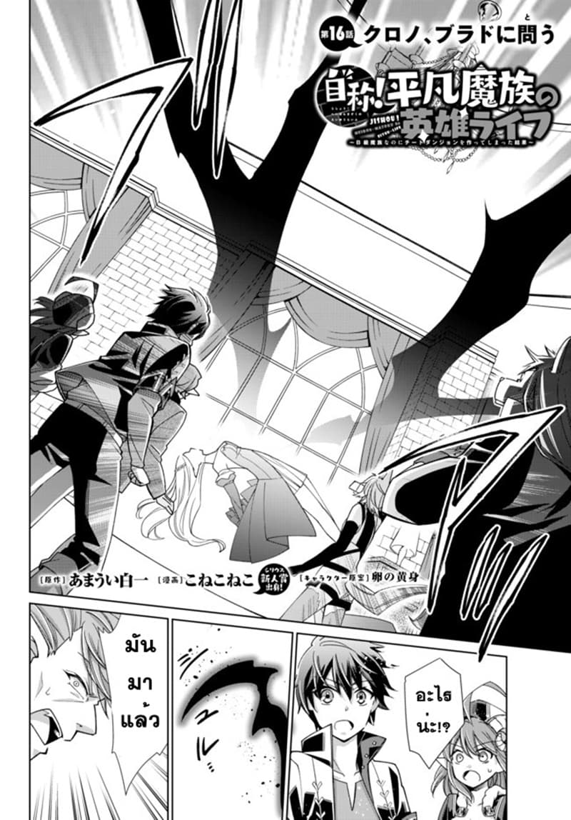 Jishou! Heibon Mazoku no Eiyuu Life: B-kyuu Mazoku nano ni Cheat Dungeon wo Tsukutteshimatta Kekka page 2