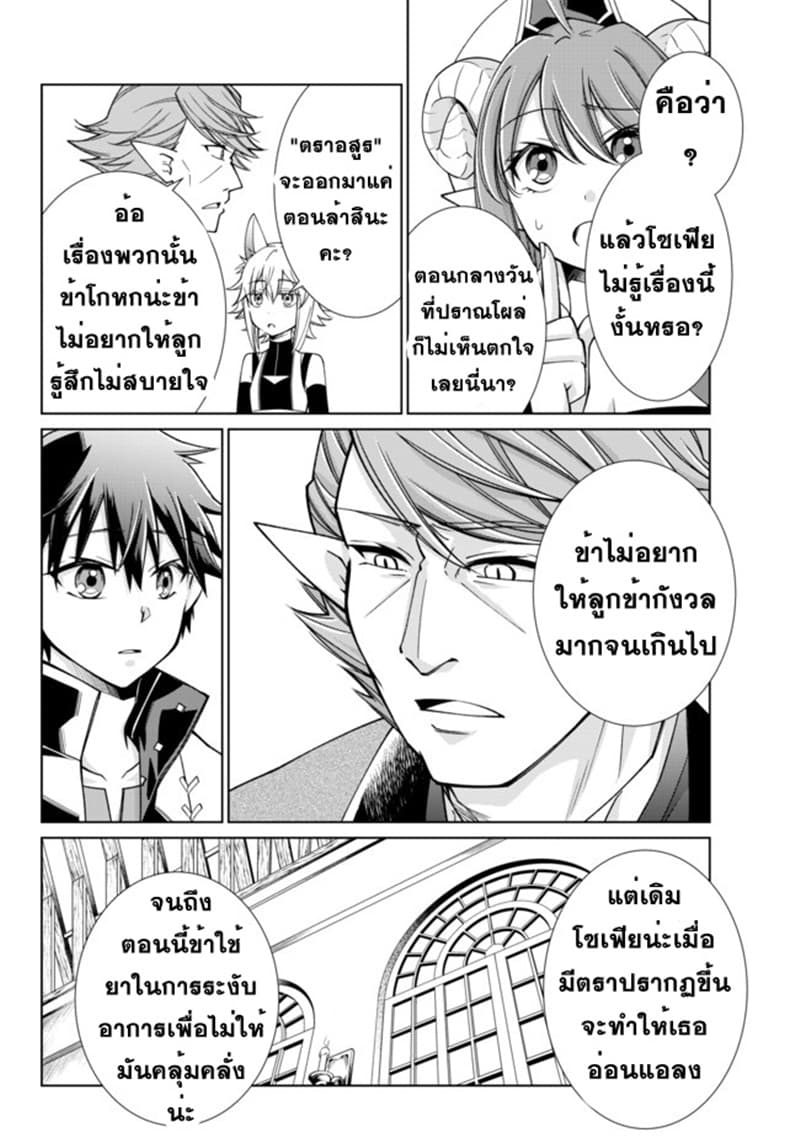 Jishou! Heibon Mazoku no Eiyuu Life: B-kyuu Mazoku nano ni Cheat Dungeon wo Tsukutteshimatta Kekka page 10