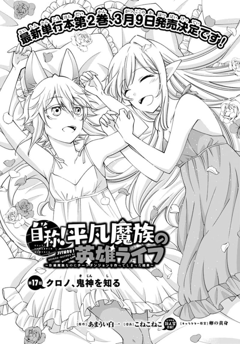 Jishou! Heibon Mazoku no Eiyuu Life: B-kyuu Mazoku nano ni Cheat Dungeon wo Tsukutteshimatta Kekka page 1
