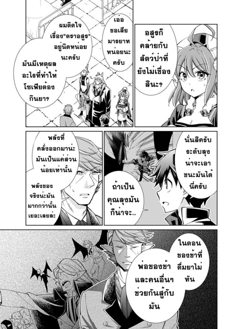 Jishou! Heibon Mazoku no Eiyuu Life: B-kyuu Mazoku nano ni Cheat Dungeon wo Tsukutteshimatta Kekka page 3