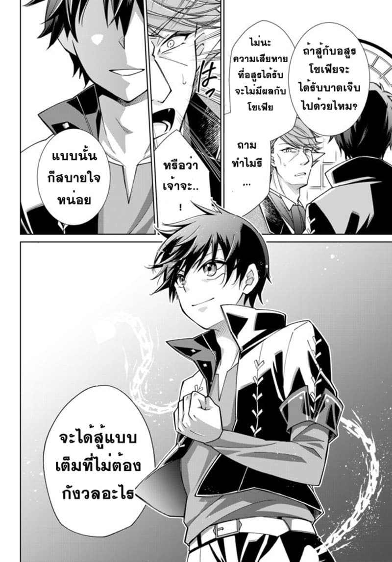 Jishou! Heibon Mazoku no Eiyuu Life: B-kyuu Mazoku nano ni Cheat Dungeon wo Tsukutteshimatta Kekka page 6