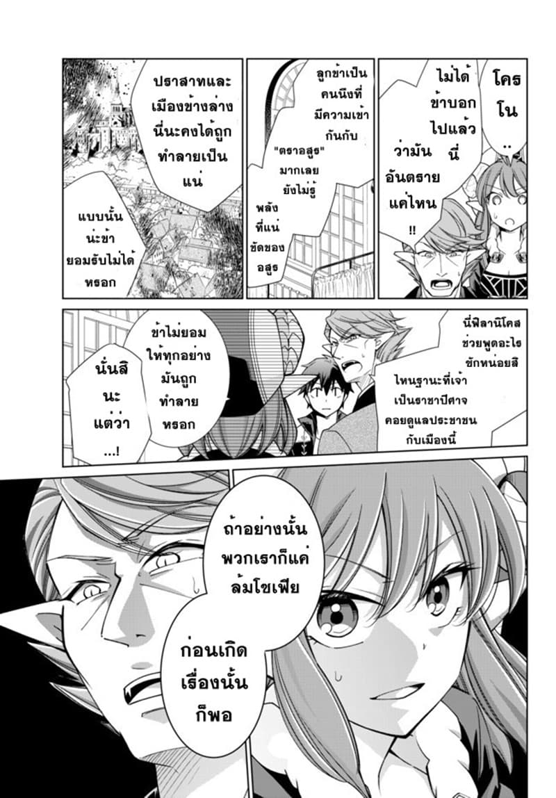 Jishou! Heibon Mazoku no Eiyuu Life: B-kyuu Mazoku nano ni Cheat Dungeon wo Tsukutteshimatta Kekka page 7