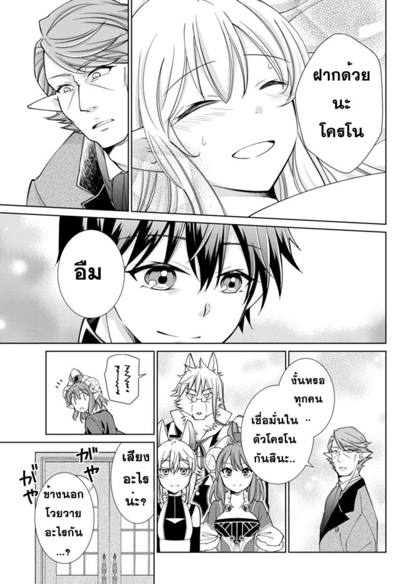 Jishou! Heibon Mazoku no Eiyuu Life: B-kyuu Mazoku nano ni Cheat Dungeon wo Tsukutteshimatta Kekka page 9