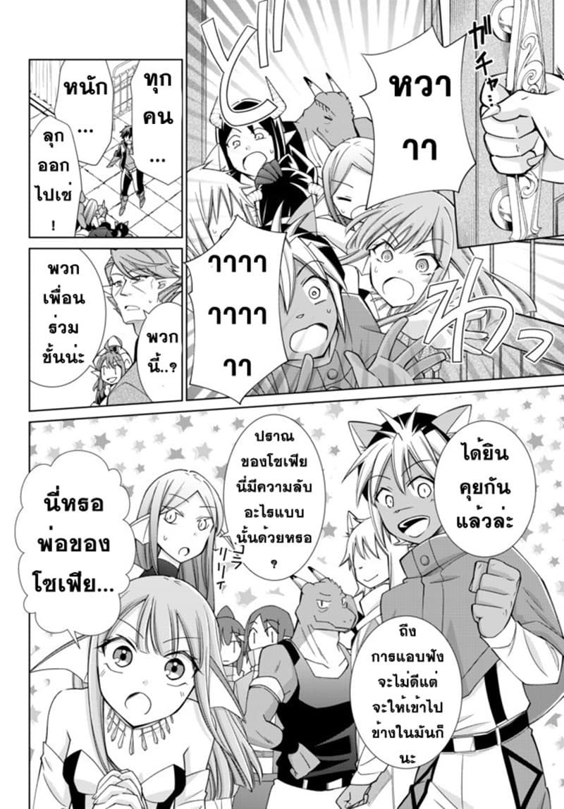 Jishou! Heibon Mazoku no Eiyuu Life: B-kyuu Mazoku nano ni Cheat Dungeon wo Tsukutteshimatta Kekka page 10