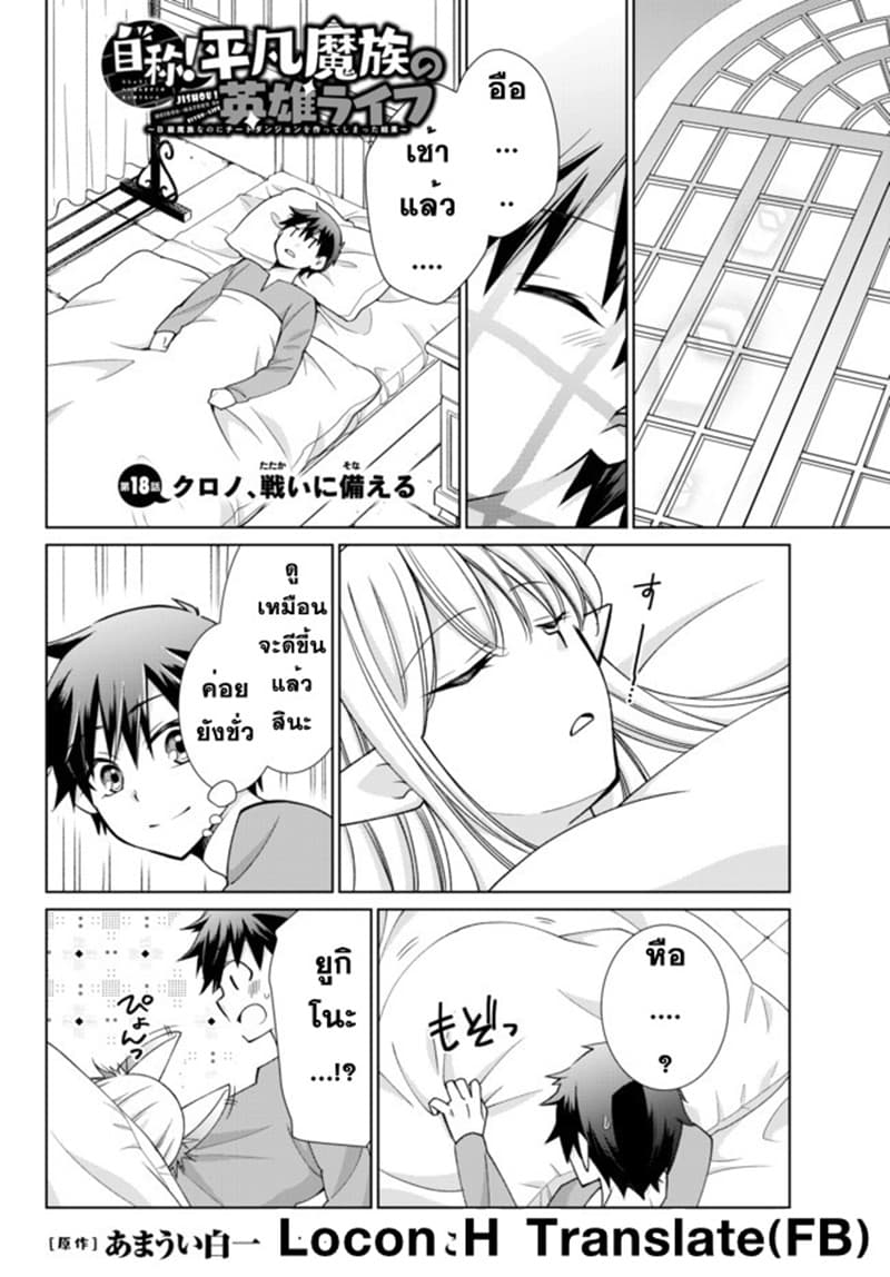 Jishou! Heibon Mazoku no Eiyuu Life: B-kyuu Mazoku nano ni Cheat Dungeon wo Tsukutteshimatta Kekka page 1
