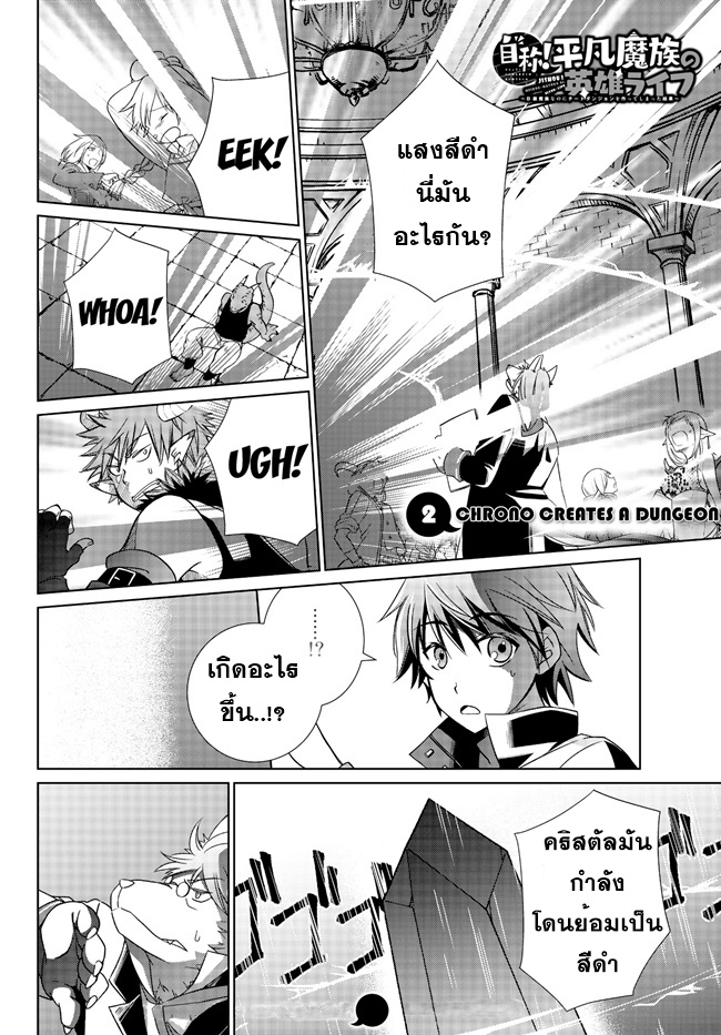 Jishou! Heibon Mazoku no Eiyuu Life: B-kyuu Mazoku nano ni Cheat Dungeon wo Tsukutteshimatta Kekka page 1