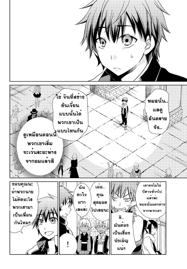 Jishou! Heibon Mazoku no Eiyuu Life: B-kyuu Mazoku nano ni Cheat Dungeon wo Tsukutteshimatta Kekka page 5