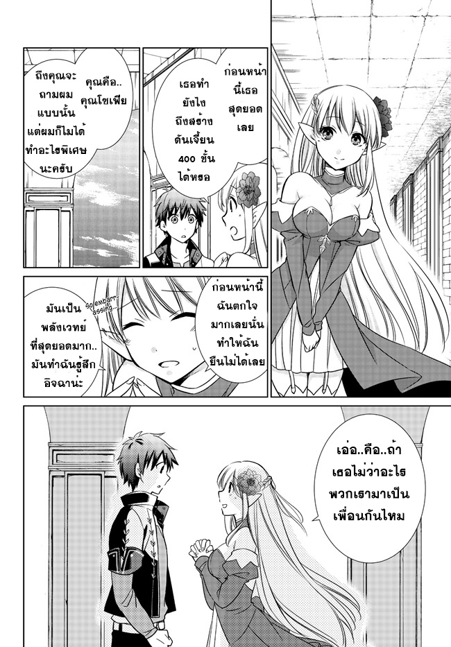 Jishou! Heibon Mazoku no Eiyuu Life: B-kyuu Mazoku nano ni Cheat Dungeon wo Tsukutteshimatta Kekka page 7