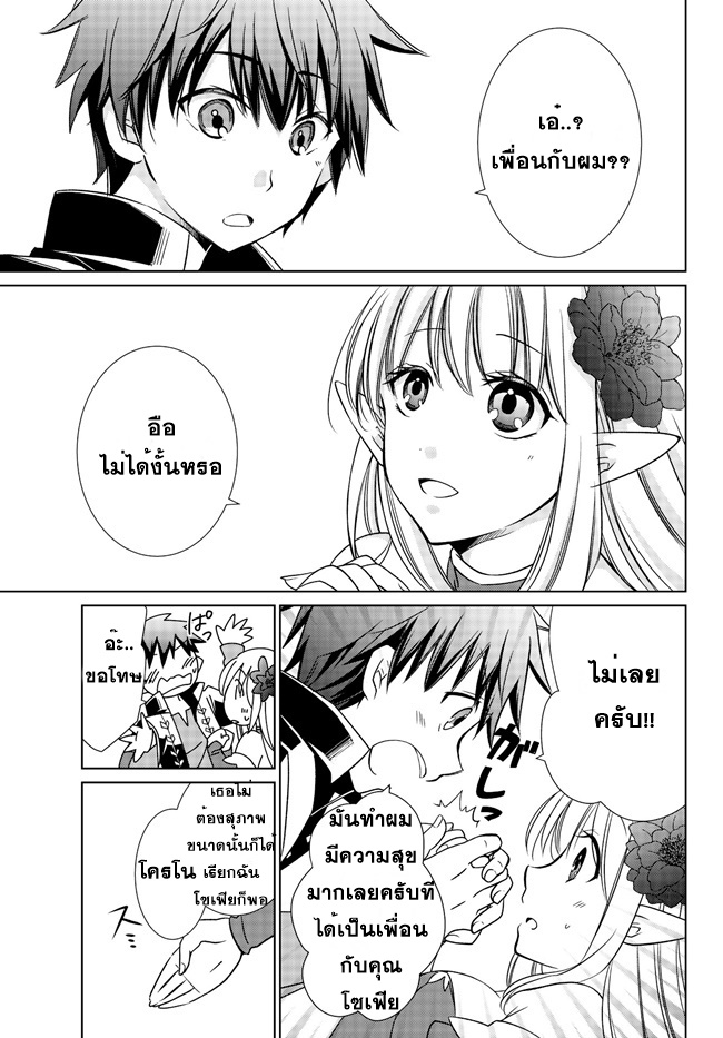 Jishou! Heibon Mazoku no Eiyuu Life: B-kyuu Mazoku nano ni Cheat Dungeon wo Tsukutteshimatta Kekka page 8