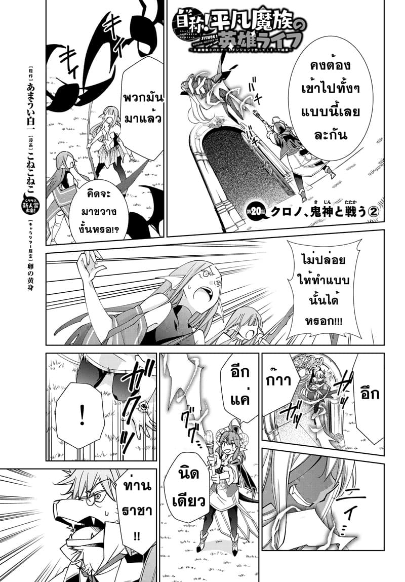 Jishou! Heibon Mazoku no Eiyuu Life: B-kyuu Mazoku nano ni Cheat Dungeon wo Tsukutteshimatta Kekka page 2