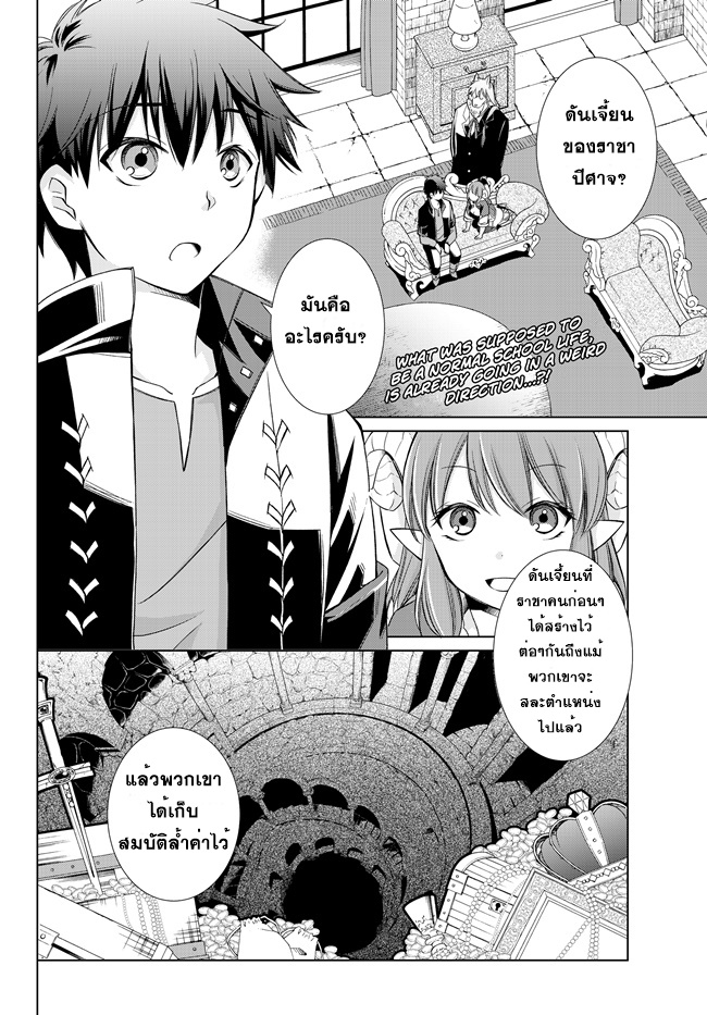 Jishou! Heibon Mazoku no Eiyuu Life: B-kyuu Mazoku nano ni Cheat Dungeon wo Tsukutteshimatta Kekka page 1