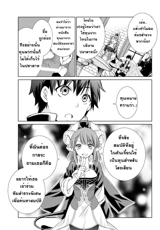 Jishou! Heibon Mazoku no Eiyuu Life: B-kyuu Mazoku nano ni Cheat Dungeon wo Tsukutteshimatta Kekka page 2