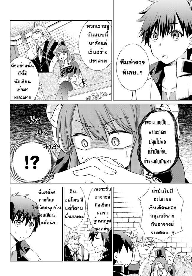Jishou! Heibon Mazoku no Eiyuu Life: B-kyuu Mazoku nano ni Cheat Dungeon wo Tsukutteshimatta Kekka page 3