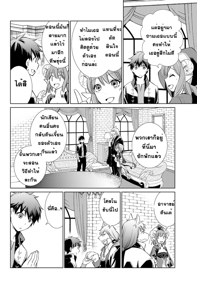 Jishou! Heibon Mazoku no Eiyuu Life: B-kyuu Mazoku nano ni Cheat Dungeon wo Tsukutteshimatta Kekka page 4