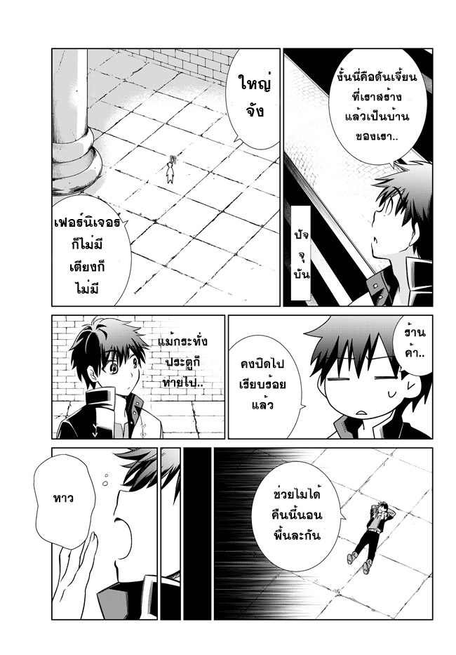 Jishou! Heibon Mazoku no Eiyuu Life: B-kyuu Mazoku nano ni Cheat Dungeon wo Tsukutteshimatta Kekka page 7