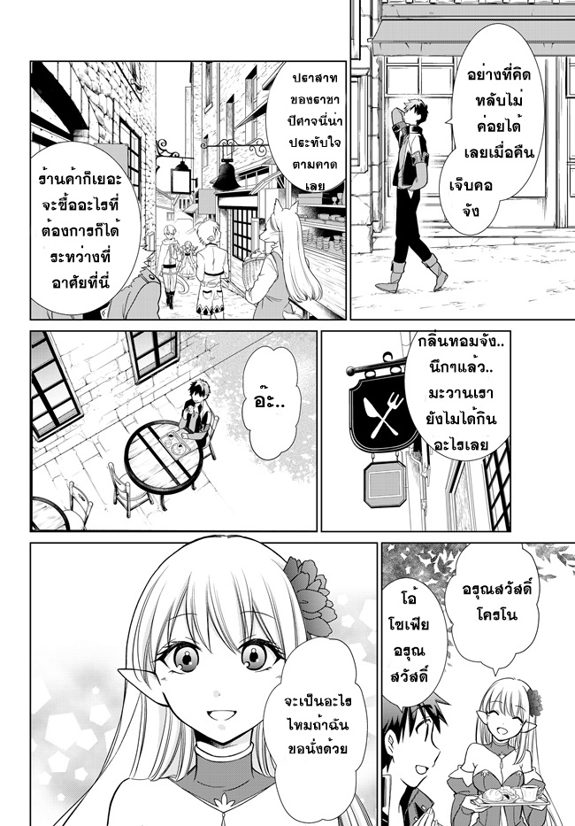 Jishou! Heibon Mazoku no Eiyuu Life: B-kyuu Mazoku nano ni Cheat Dungeon wo Tsukutteshimatta Kekka page 8