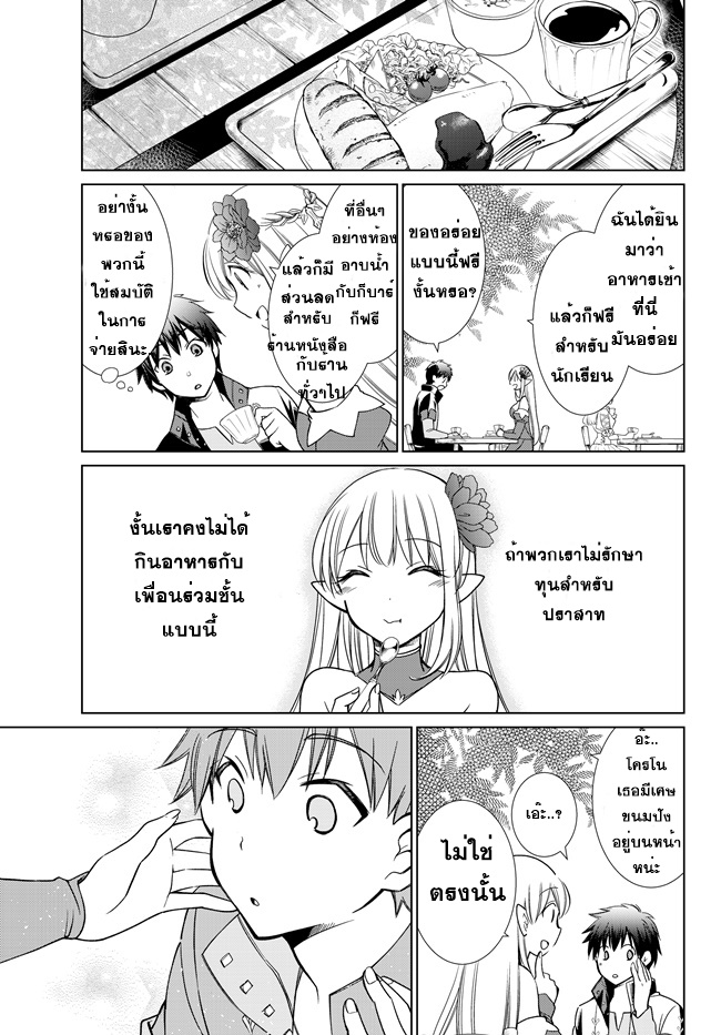 Jishou! Heibon Mazoku no Eiyuu Life: B-kyuu Mazoku nano ni Cheat Dungeon wo Tsukutteshimatta Kekka page 9