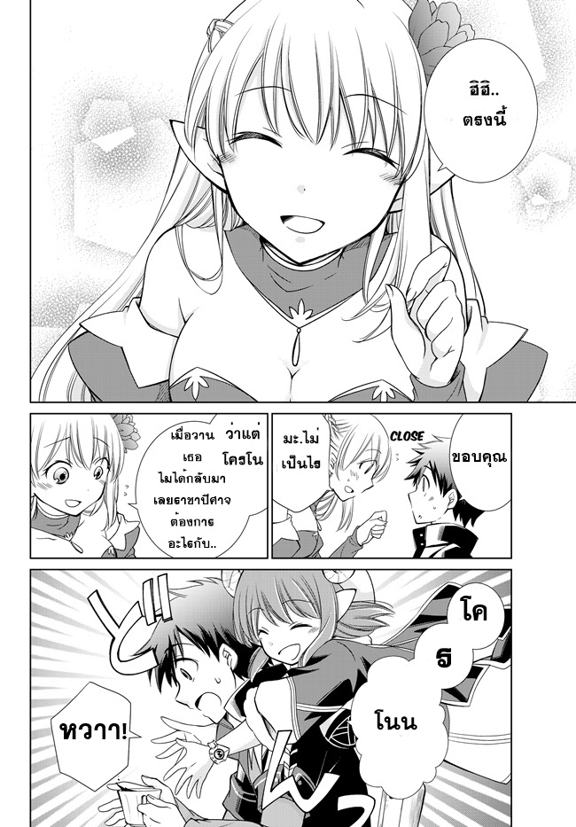 Jishou! Heibon Mazoku no Eiyuu Life: B-kyuu Mazoku nano ni Cheat Dungeon wo Tsukutteshimatta Kekka page 10