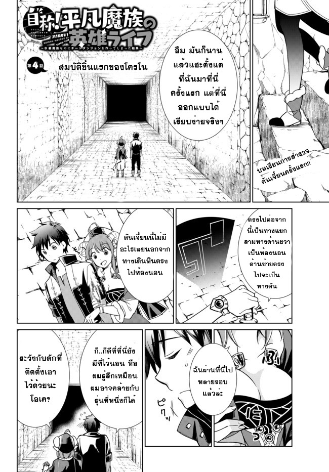 Jishou! Heibon Mazoku no Eiyuu Life: B-kyuu Mazoku nano ni Cheat Dungeon wo Tsukutteshimatta Kekka page 1