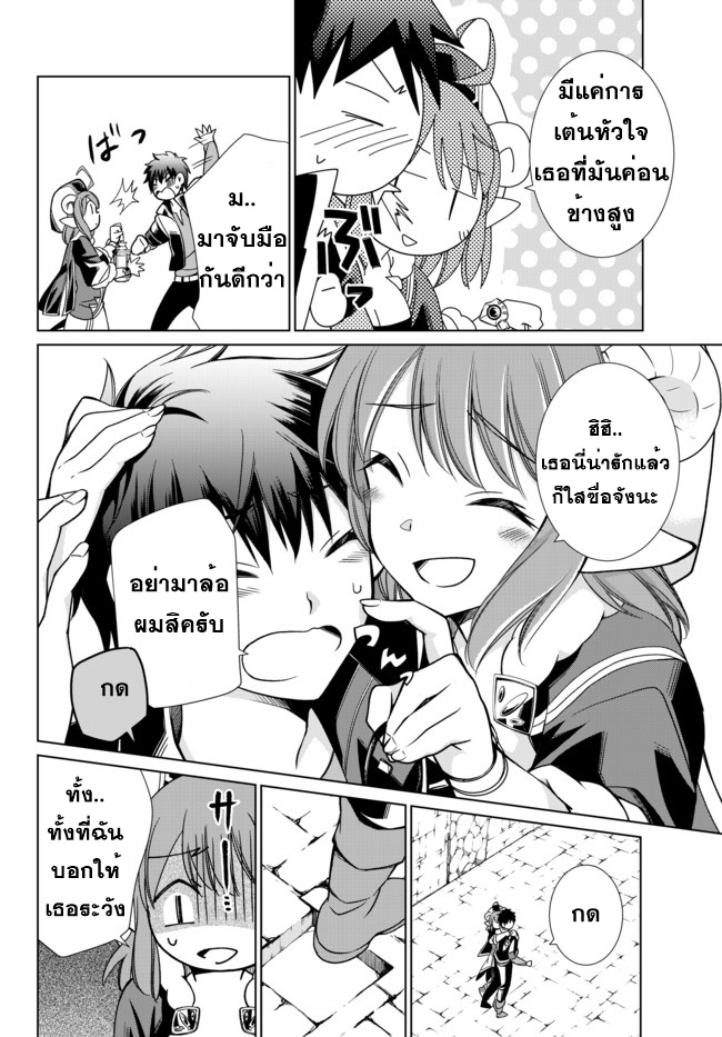 Jishou! Heibon Mazoku no Eiyuu Life: B-kyuu Mazoku nano ni Cheat Dungeon wo Tsukutteshimatta Kekka page 3