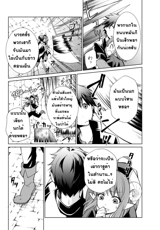 Jishou! Heibon Mazoku no Eiyuu Life: B-kyuu Mazoku nano ni Cheat Dungeon wo Tsukutteshimatta Kekka page 5