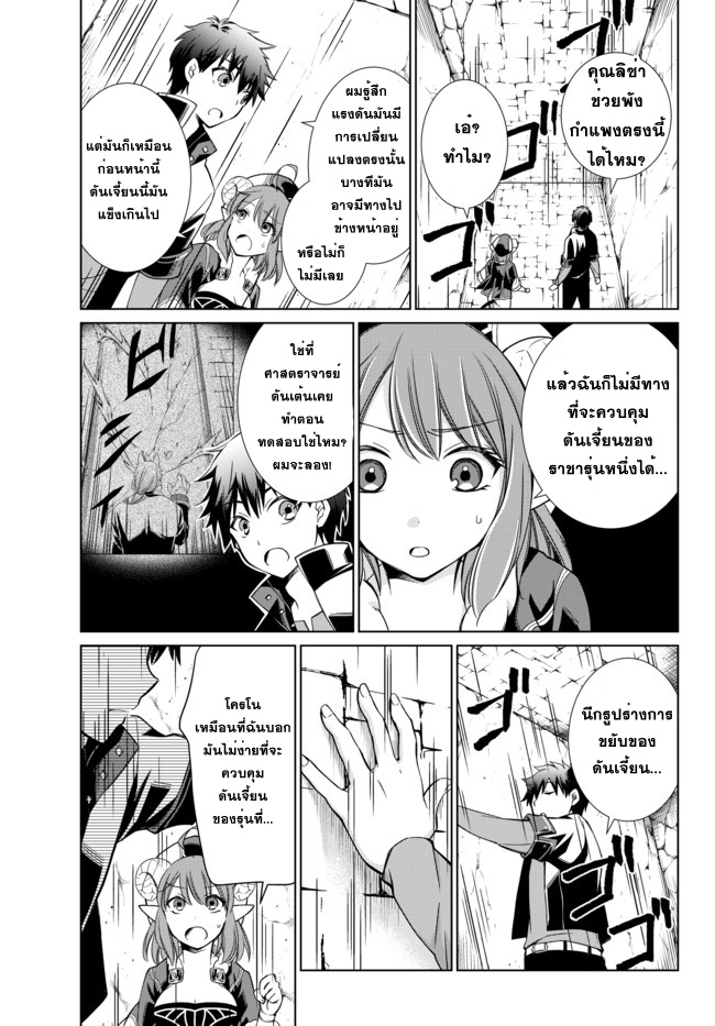 Jishou! Heibon Mazoku no Eiyuu Life: B-kyuu Mazoku nano ni Cheat Dungeon wo Tsukutteshimatta Kekka page 10