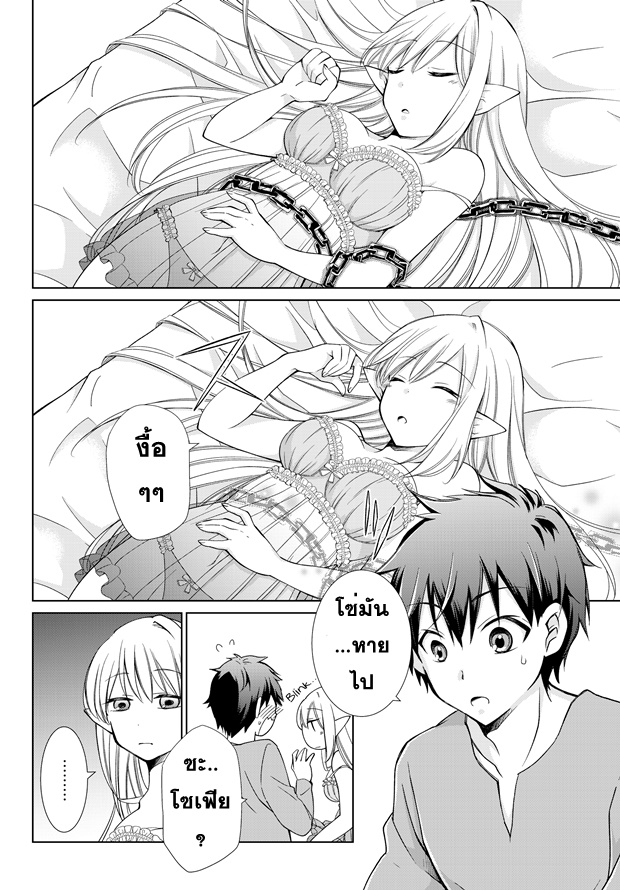 Jishou! Heibon Mazoku no Eiyuu Life: B-kyuu Mazoku nano ni Cheat Dungeon wo Tsukutteshimatta Kekka page 2