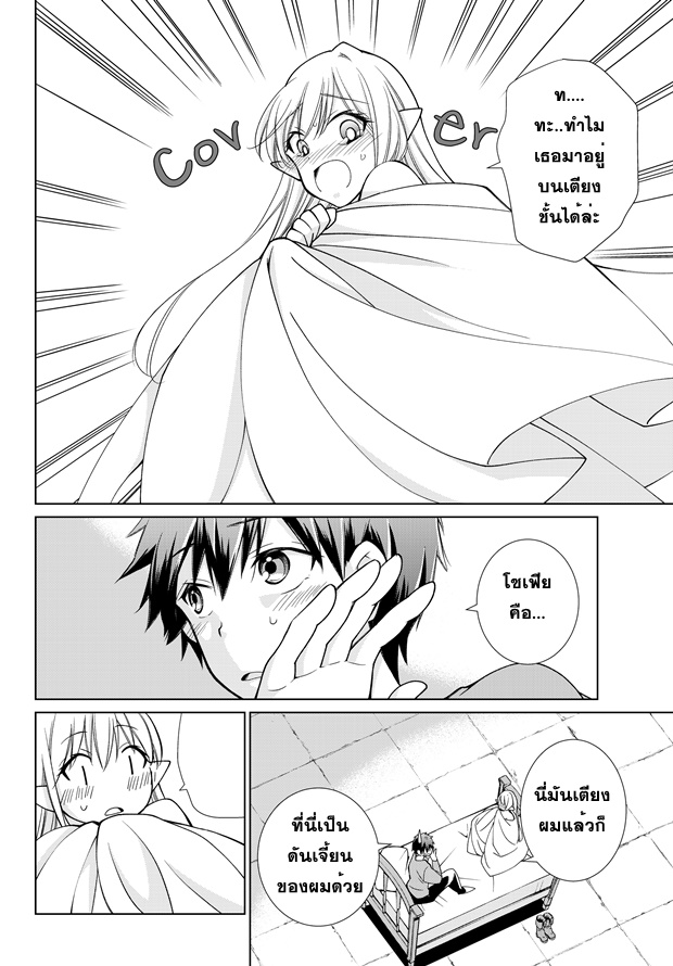 Jishou! Heibon Mazoku no Eiyuu Life: B-kyuu Mazoku nano ni Cheat Dungeon wo Tsukutteshimatta Kekka page 6