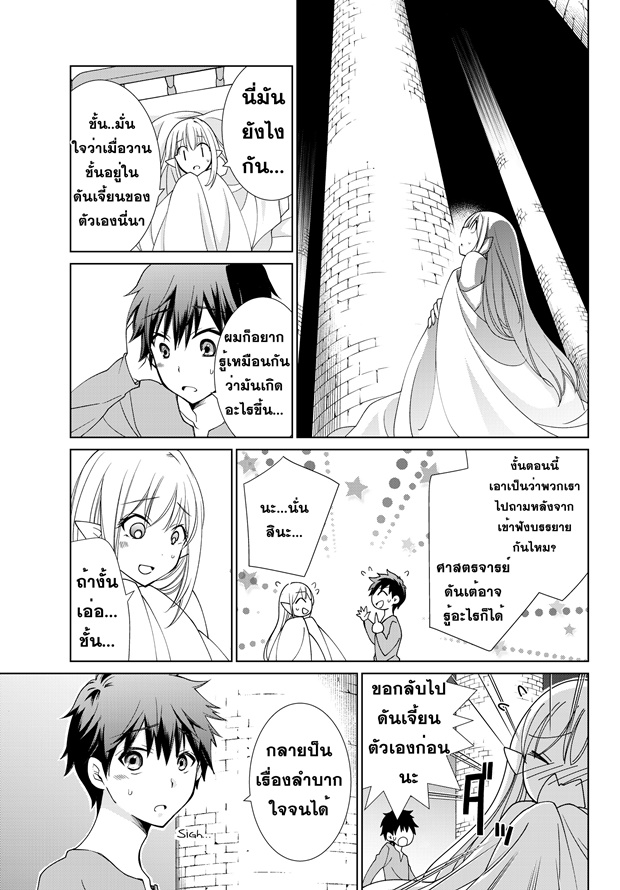 Jishou! Heibon Mazoku no Eiyuu Life: B-kyuu Mazoku nano ni Cheat Dungeon wo Tsukutteshimatta Kekka page 7
