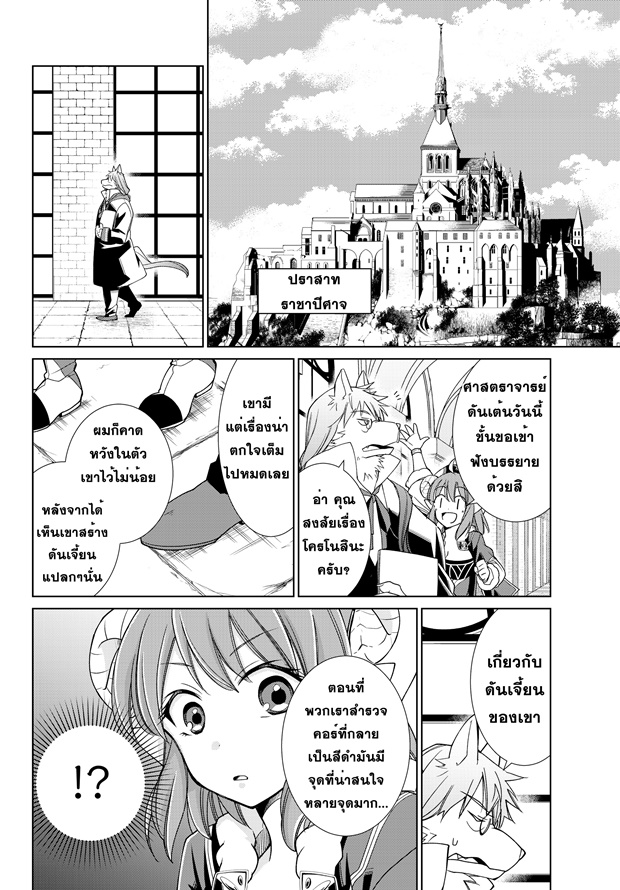Jishou! Heibon Mazoku no Eiyuu Life: B-kyuu Mazoku nano ni Cheat Dungeon wo Tsukutteshimatta Kekka page 8
