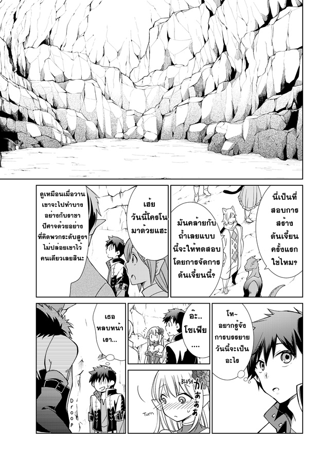 Jishou! Heibon Mazoku no Eiyuu Life: B-kyuu Mazoku nano ni Cheat Dungeon wo Tsukutteshimatta Kekka page 9