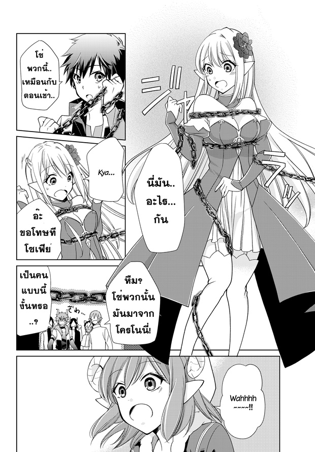 Jishou! Heibon Mazoku no Eiyuu Life: B-kyuu Mazoku nano ni Cheat Dungeon wo Tsukutteshimatta Kekka page 2