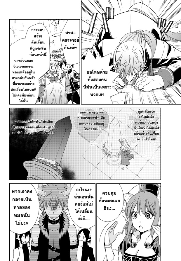 Jishou! Heibon Mazoku no Eiyuu Life: B-kyuu Mazoku nano ni Cheat Dungeon wo Tsukutteshimatta Kekka page 4