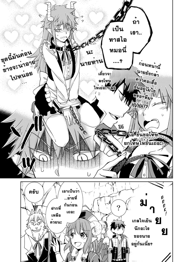 Jishou! Heibon Mazoku no Eiyuu Life: B-kyuu Mazoku nano ni Cheat Dungeon wo Tsukutteshimatta Kekka page 5
