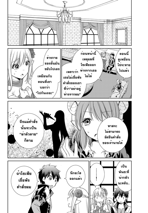 Jishou! Heibon Mazoku no Eiyuu Life: B-kyuu Mazoku nano ni Cheat Dungeon wo Tsukutteshimatta Kekka page 6