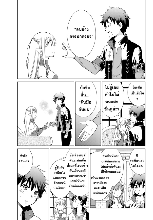 Jishou! Heibon Mazoku no Eiyuu Life: B-kyuu Mazoku nano ni Cheat Dungeon wo Tsukutteshimatta Kekka page 7