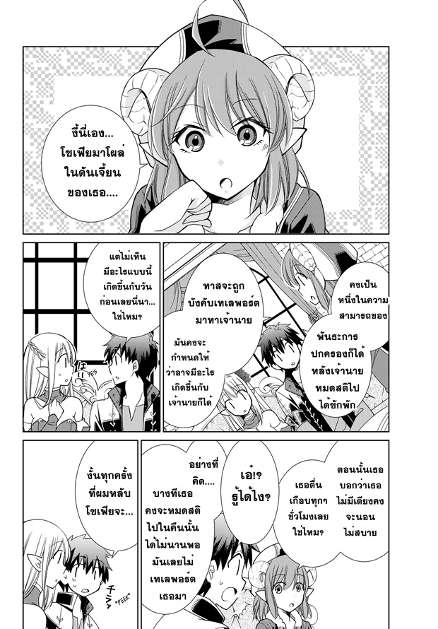 Jishou! Heibon Mazoku no Eiyuu Life: B-kyuu Mazoku nano ni Cheat Dungeon wo Tsukutteshimatta Kekka page 8