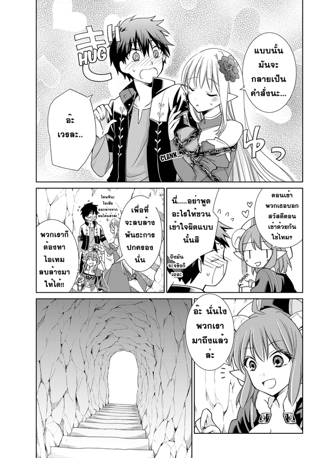 Jishou! Heibon Mazoku no Eiyuu Life: B-kyuu Mazoku nano ni Cheat Dungeon wo Tsukutteshimatta Kekka page 3
