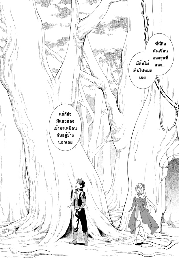 Jishou! Heibon Mazoku no Eiyuu Life: B-kyuu Mazoku nano ni Cheat Dungeon wo Tsukutteshimatta Kekka page 4