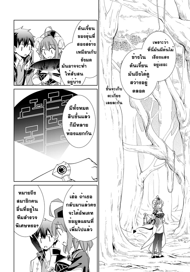 Jishou! Heibon Mazoku no Eiyuu Life: B-kyuu Mazoku nano ni Cheat Dungeon wo Tsukutteshimatta Kekka page 5
