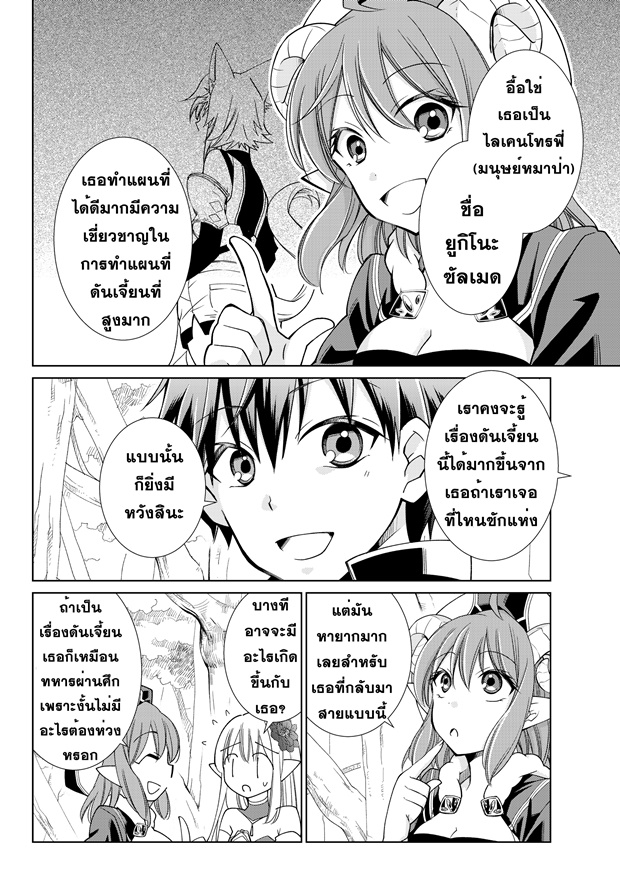 Jishou! Heibon Mazoku no Eiyuu Life: B-kyuu Mazoku nano ni Cheat Dungeon wo Tsukutteshimatta Kekka page 6