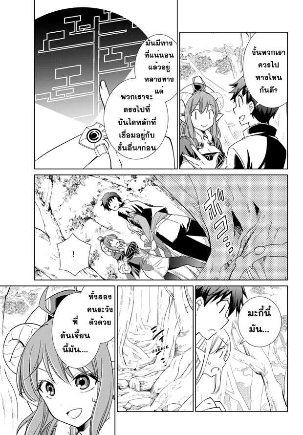 Jishou! Heibon Mazoku no Eiyuu Life: B-kyuu Mazoku nano ni Cheat Dungeon wo Tsukutteshimatta Kekka page 7