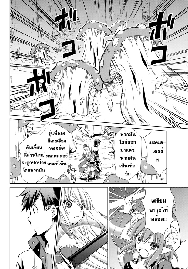 Jishou! Heibon Mazoku no Eiyuu Life: B-kyuu Mazoku nano ni Cheat Dungeon wo Tsukutteshimatta Kekka page 8