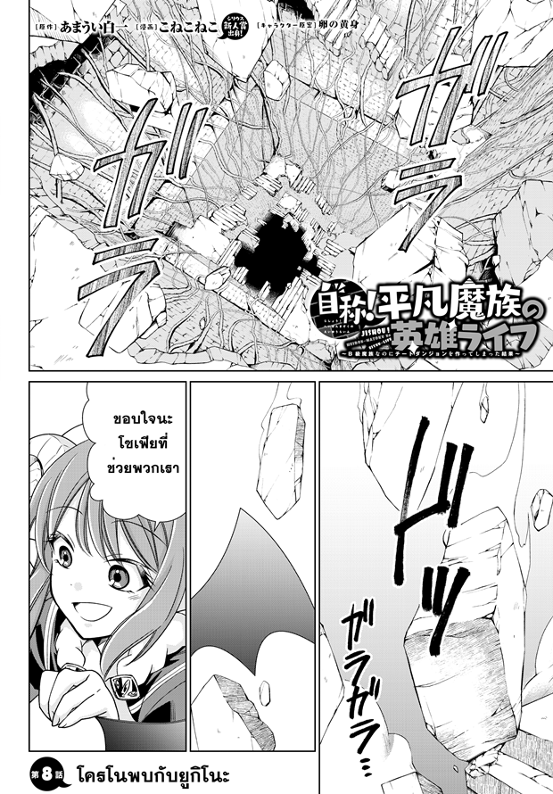 Jishou! Heibon Mazoku no Eiyuu Life: B-kyuu Mazoku nano ni Cheat Dungeon wo Tsukutteshimatta Kekka page 1
