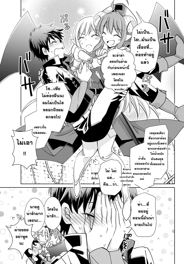 Jishou! Heibon Mazoku no Eiyuu Life: B-kyuu Mazoku nano ni Cheat Dungeon wo Tsukutteshimatta Kekka page 2