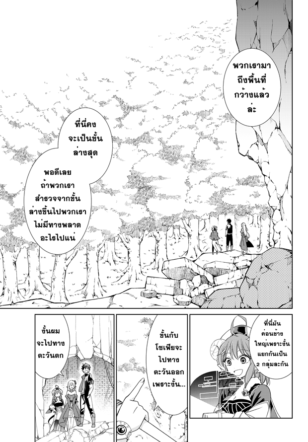Jishou! Heibon Mazoku no Eiyuu Life: B-kyuu Mazoku nano ni Cheat Dungeon wo Tsukutteshimatta Kekka page 6
